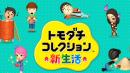 Tomodachi Collection: Nintendo entfernt Homo-Ehe, es ist ein Bug Tomodachi Collection: Nintendo entfernt Homo-Ehe, es ist ein Bug