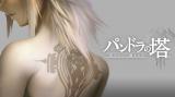 Bild 4 zu Pandora's Tower