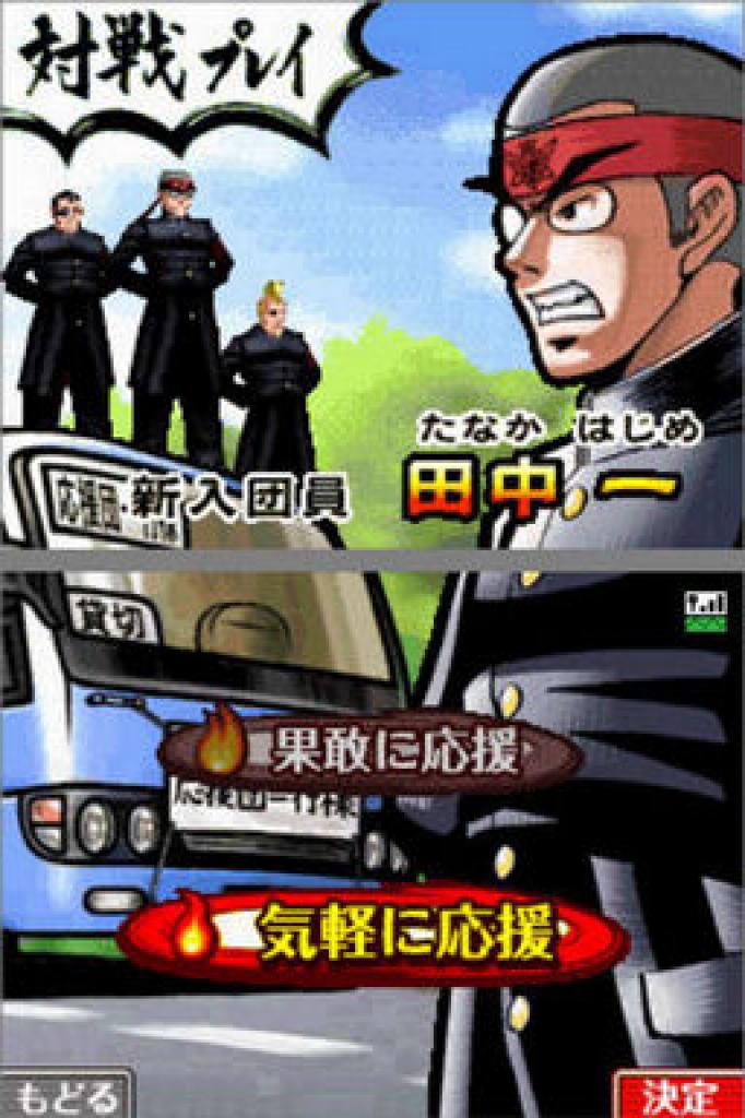 [10/10/2005] Osu! Tatakae! Ouendan!