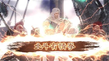 Fist of the North Star: Ken's Rage