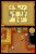 Der Bumerang ist ein gern gesehener Gast in Zelda-Spielen, hier etwa in Links Händen im Handheld-Game Phantom Hourglass.